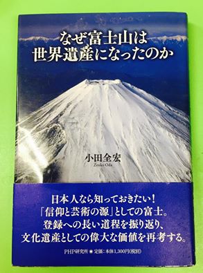 富士山の本
